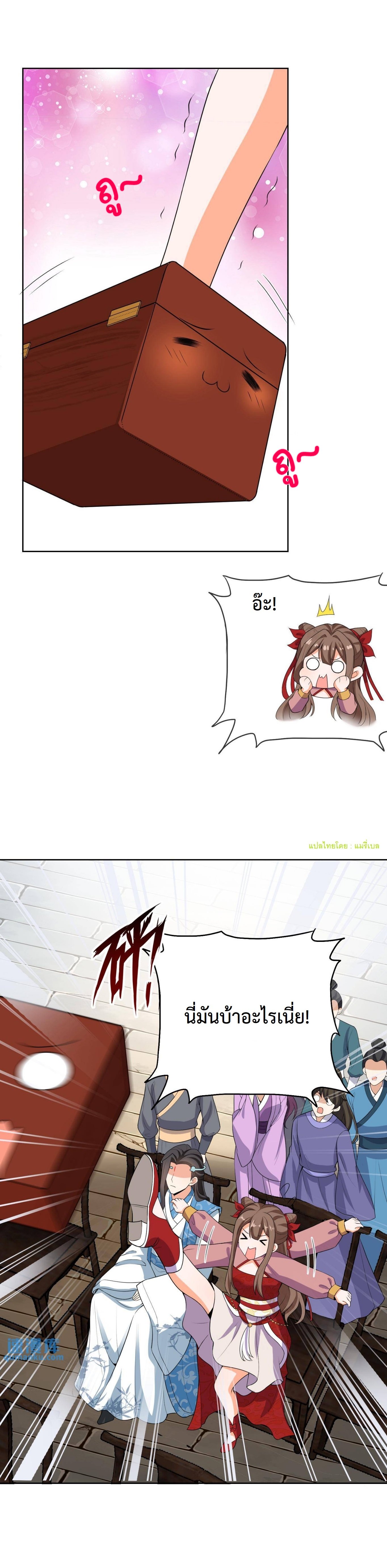 ปีศาจที่ไร้เทียมทานในโลก ตอนที่ 129 หน้า 8