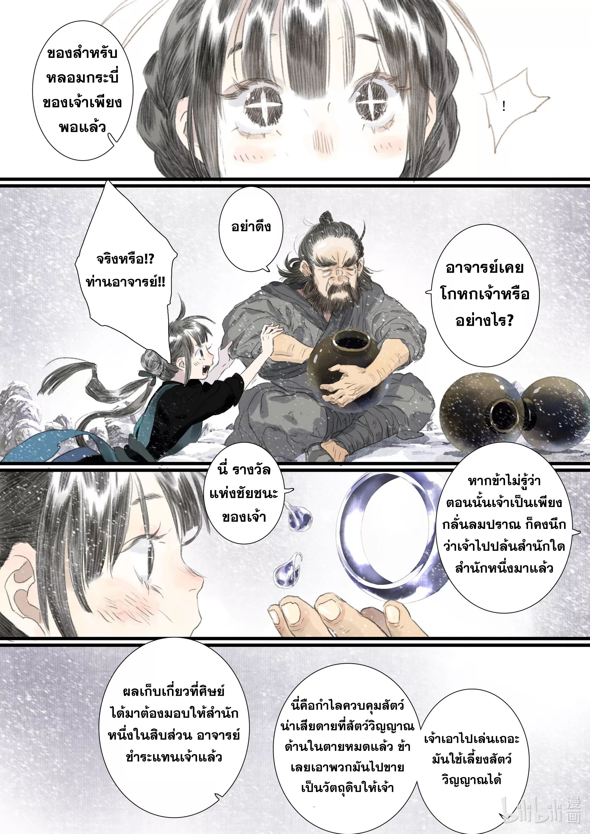 Song of the Sky Walkers - ลำนำล่องนภา ตอนที่ 87 หน้า 12