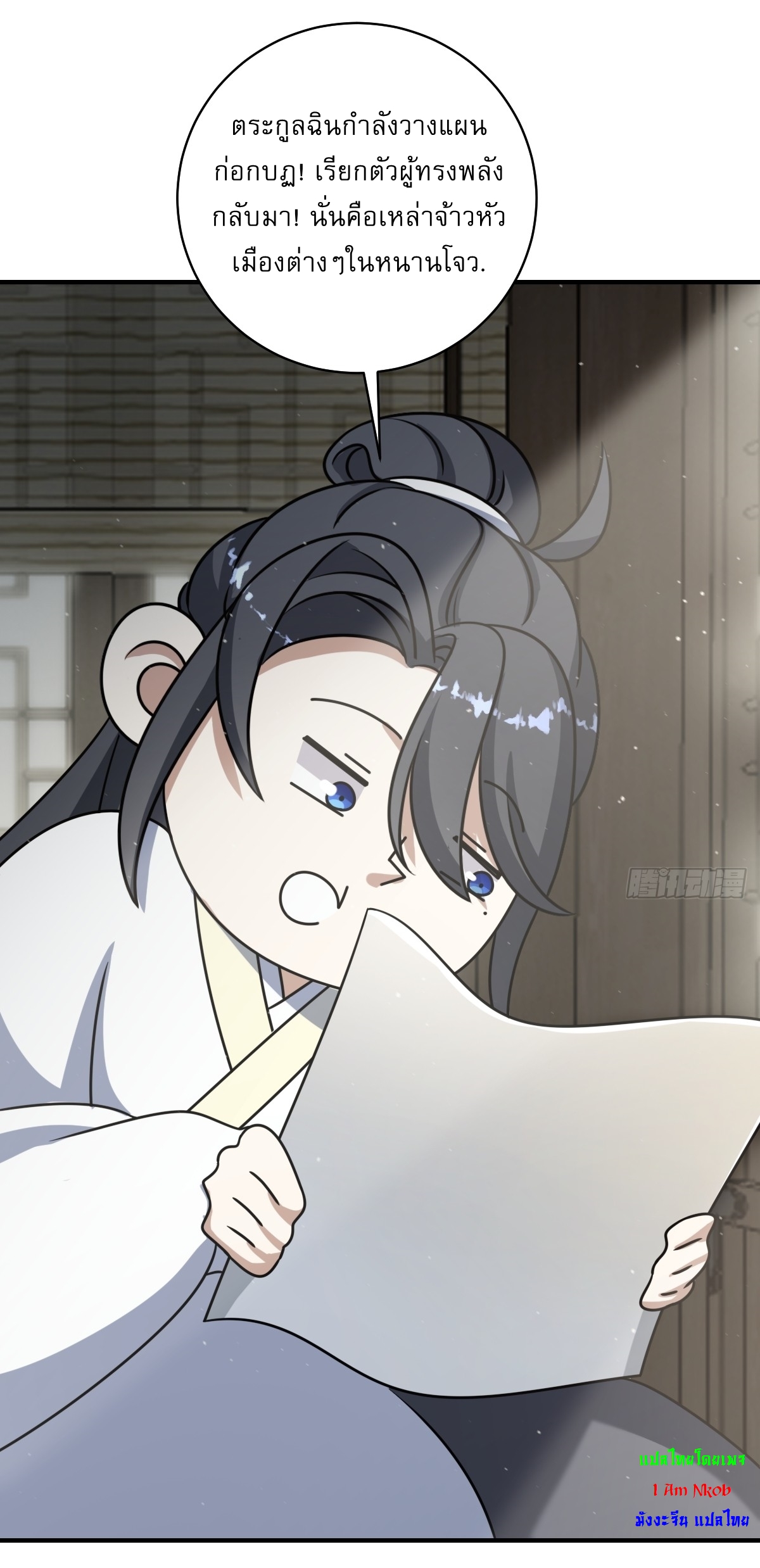 เก็บตัวร้อยปี จากนี้พี่ขอเทพ! INVINCIBLE AFTER A HUNDRED YEARS OF SECLUSION ตอนที่ 58 หน้า 16