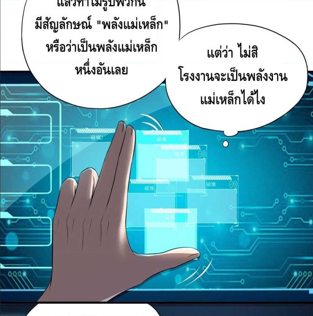 High energy strikes ตอนที่ 11 หน้า 36