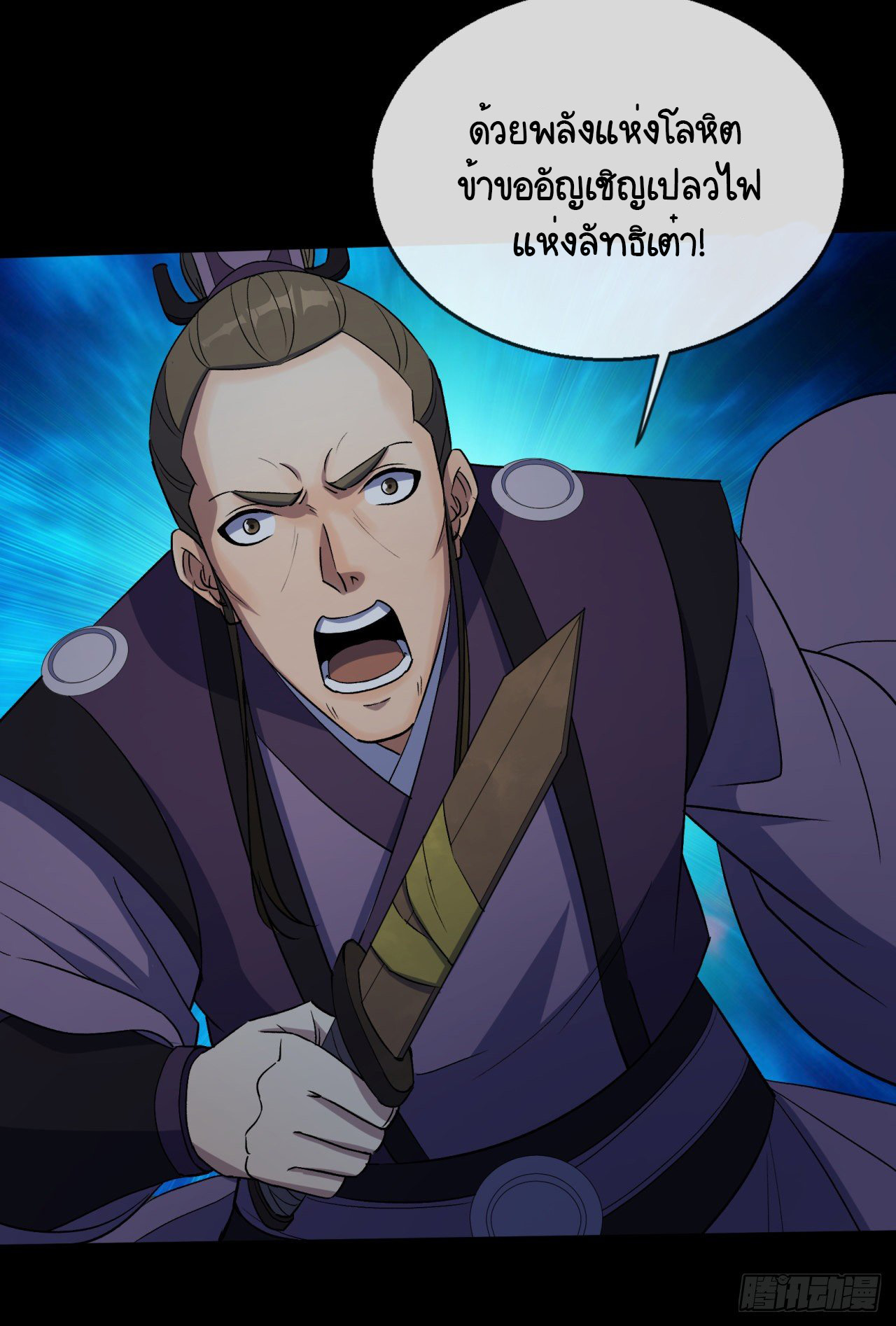 มหาปราชญ์ผู้ยิ่งใหญ่ ตอนที่ 70 หน้า 27