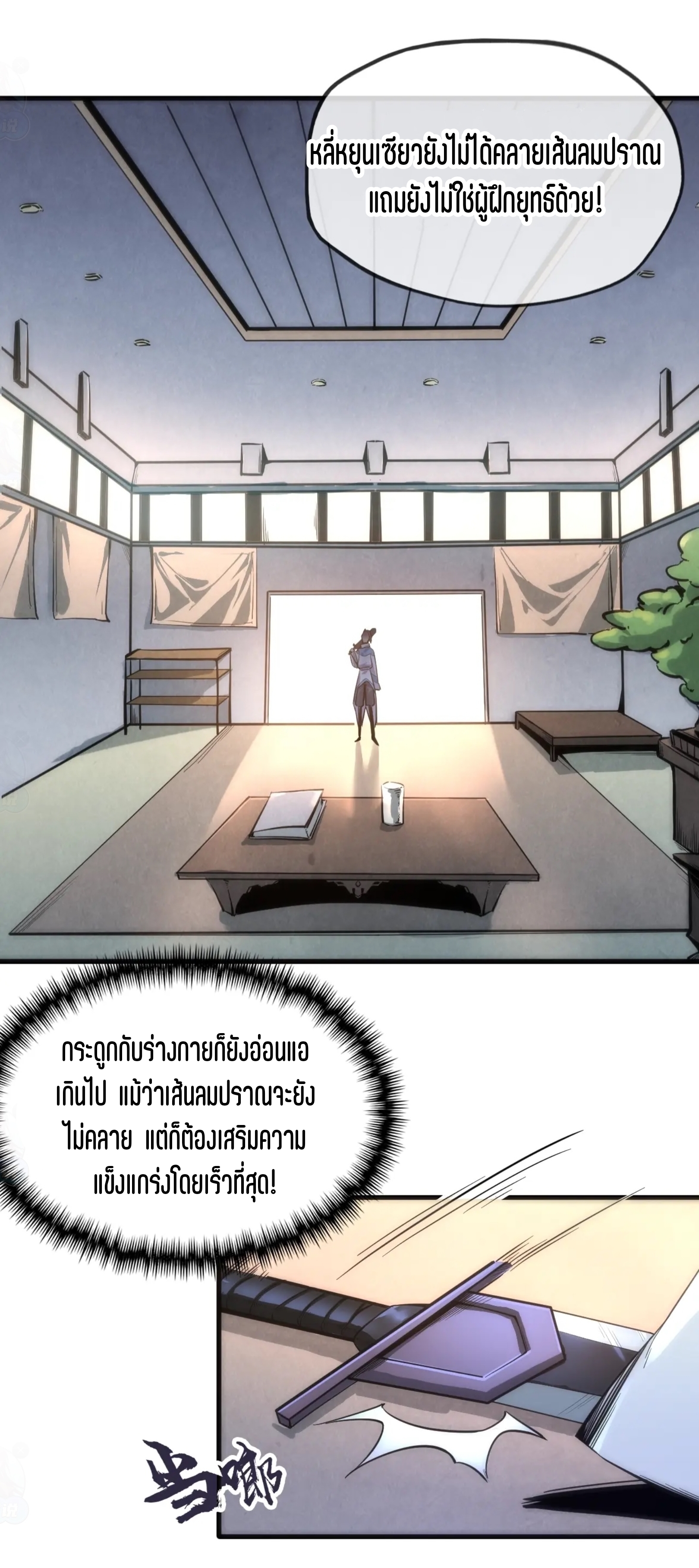 มหาเทพนิรันดร์กาล ตอนที่ 4 หน้า 28