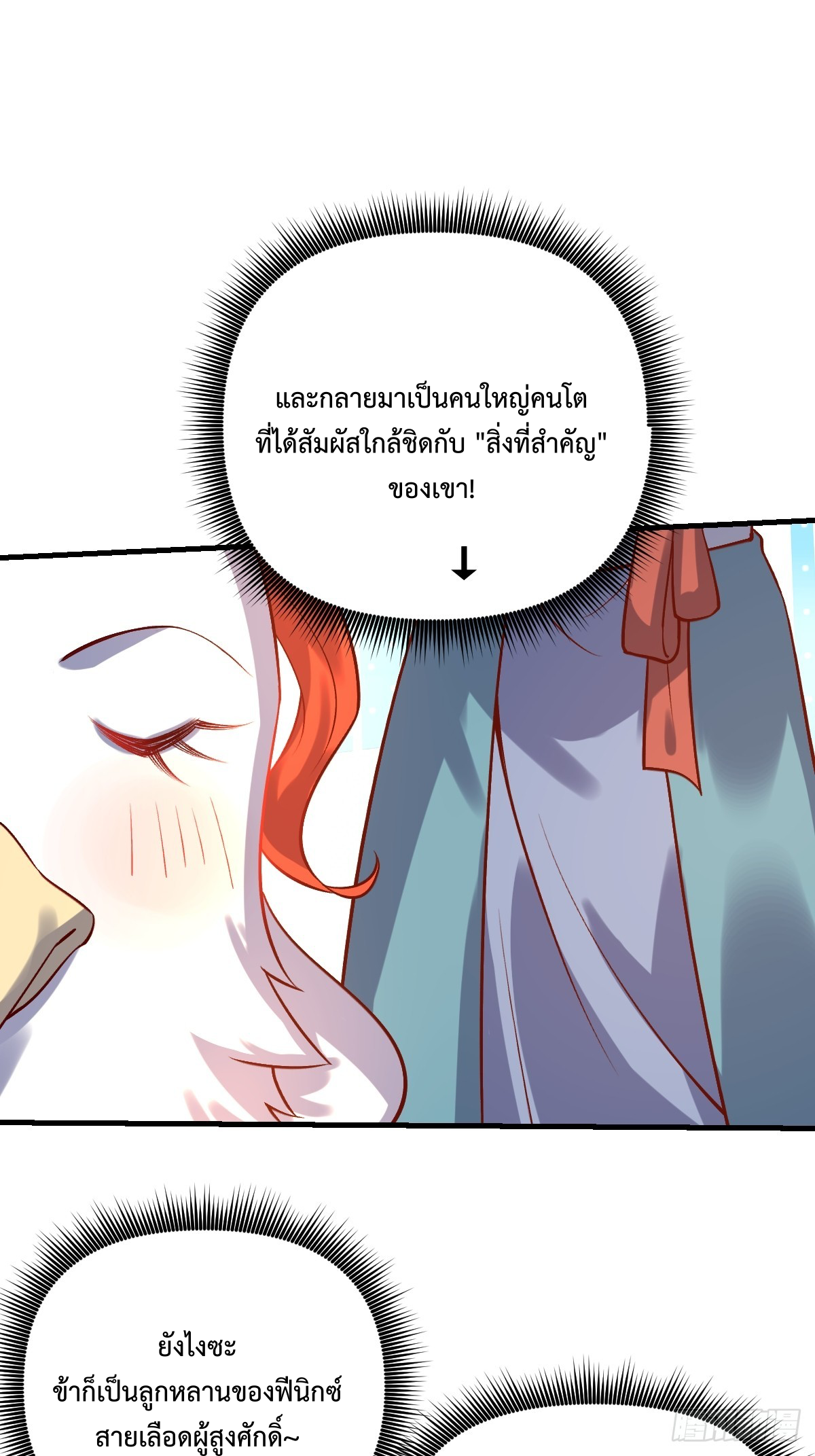 กลายเป็นว่าข้าคือจอมยุทธ์ผู้ยิ่งใหญ่ ตอนที่ 154 หน้า 35