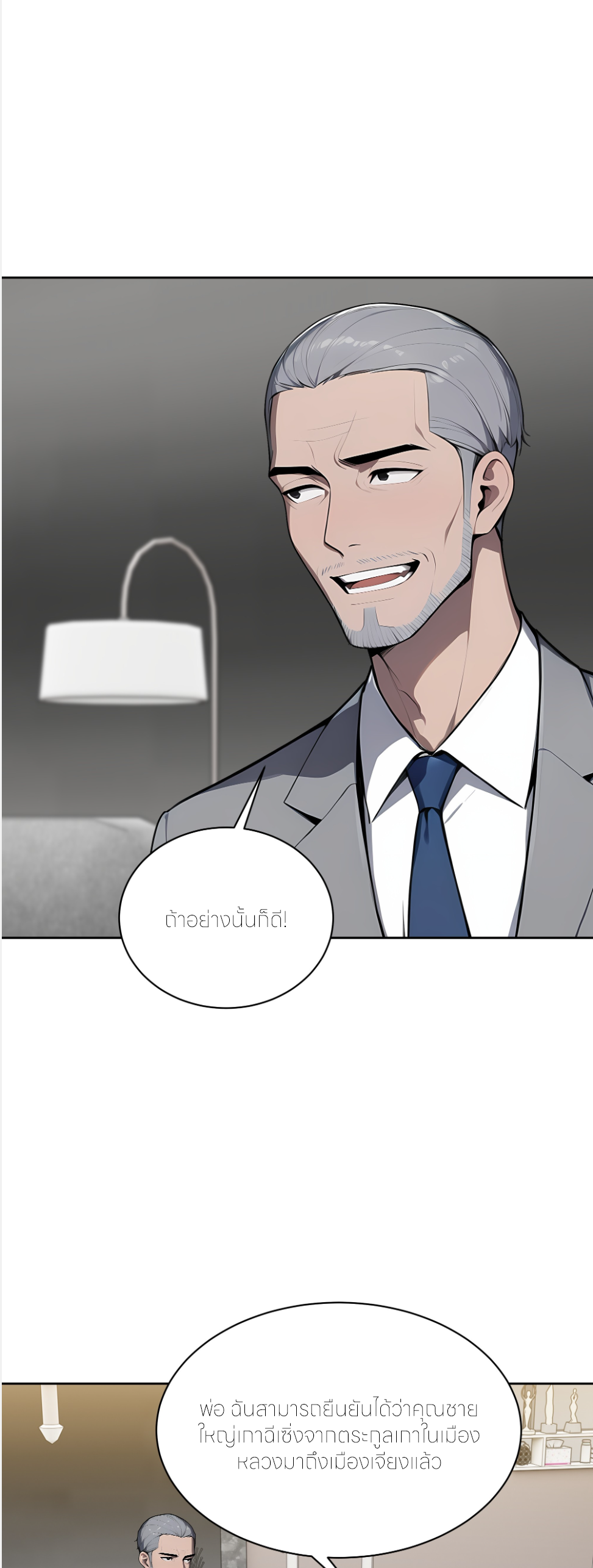 ราชาแห่งต้าซา~ ตอนที่ 46 หน้า 9