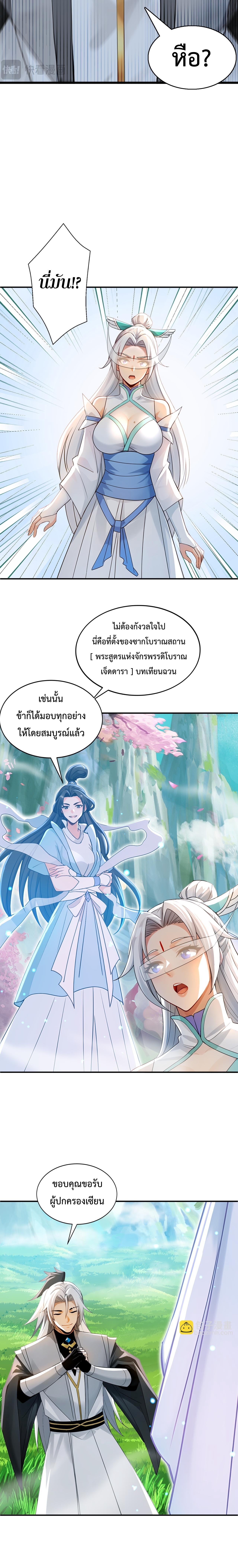 ข้าขอบ่มเพาะศิษย์แบบชิวๆ ก็แล้วกัน! (ชนจีน) ตอนที่ 172 หน้า 7