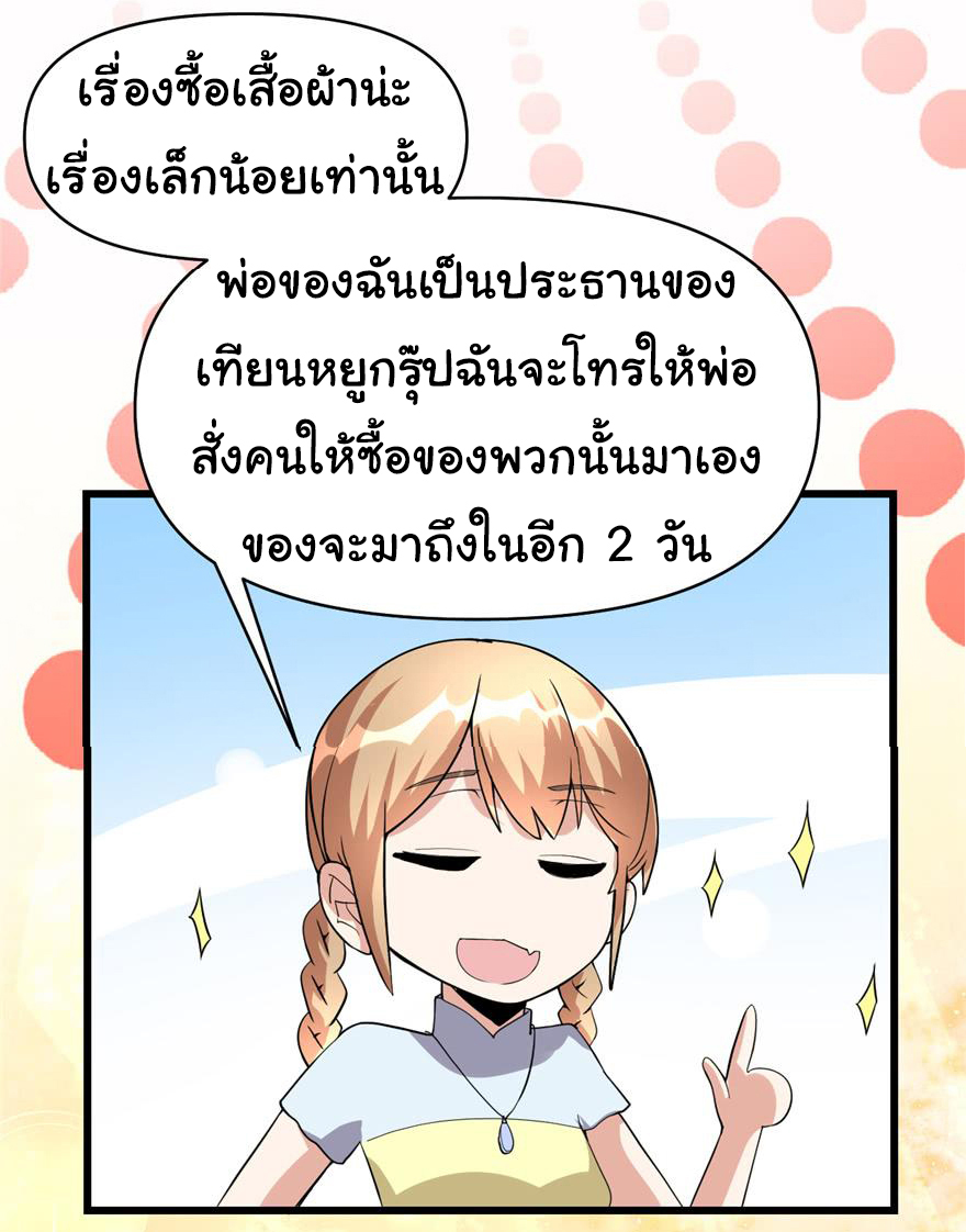 I might be a fake fairy ตอนที่ 37 หน้า 25