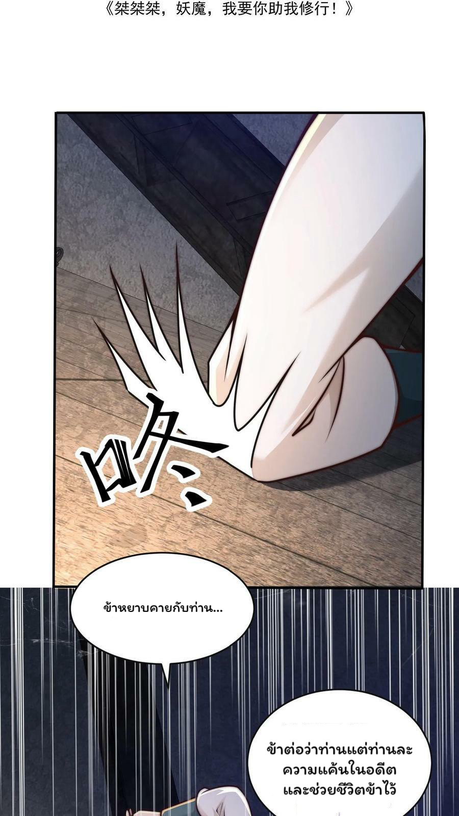 ระบบไร้เทียมทานเมื่อถูกปีศาจโจมตี ตอนที่ 25 หน้า 2