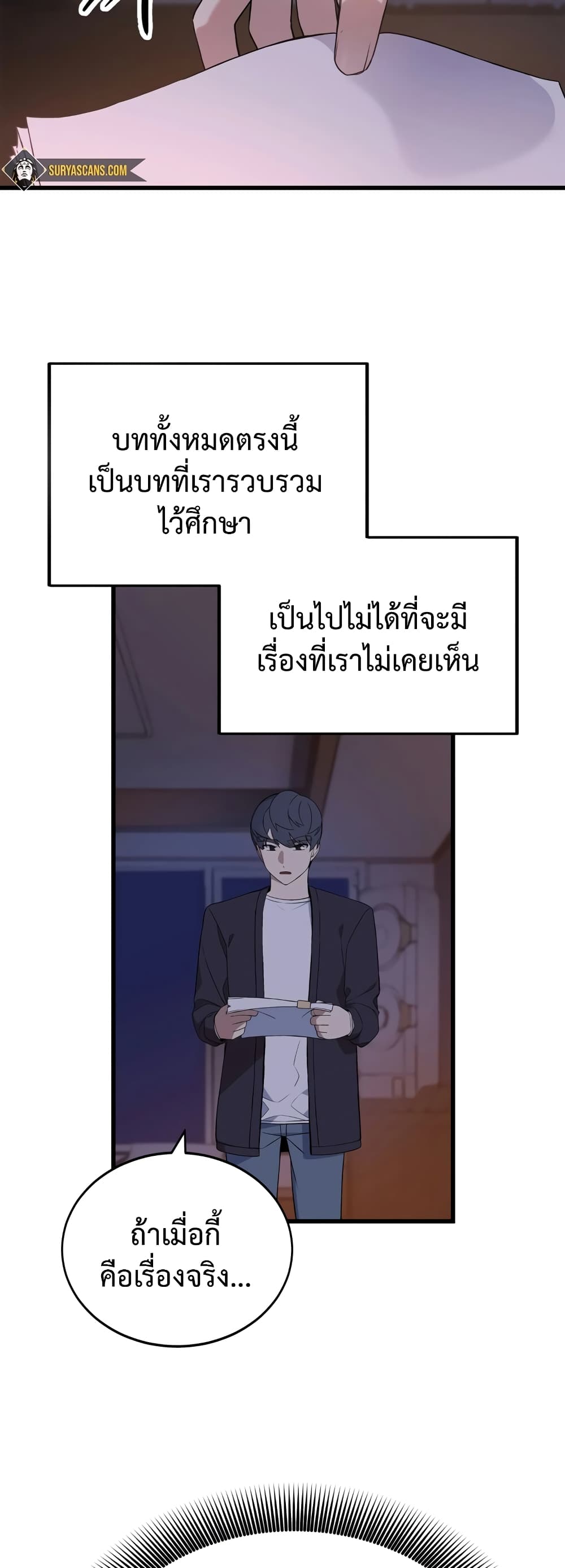 ผมเป็นนักเขียนบทที่มีระบบสปอยล์ ตอนที่ 3 หน้า 2
