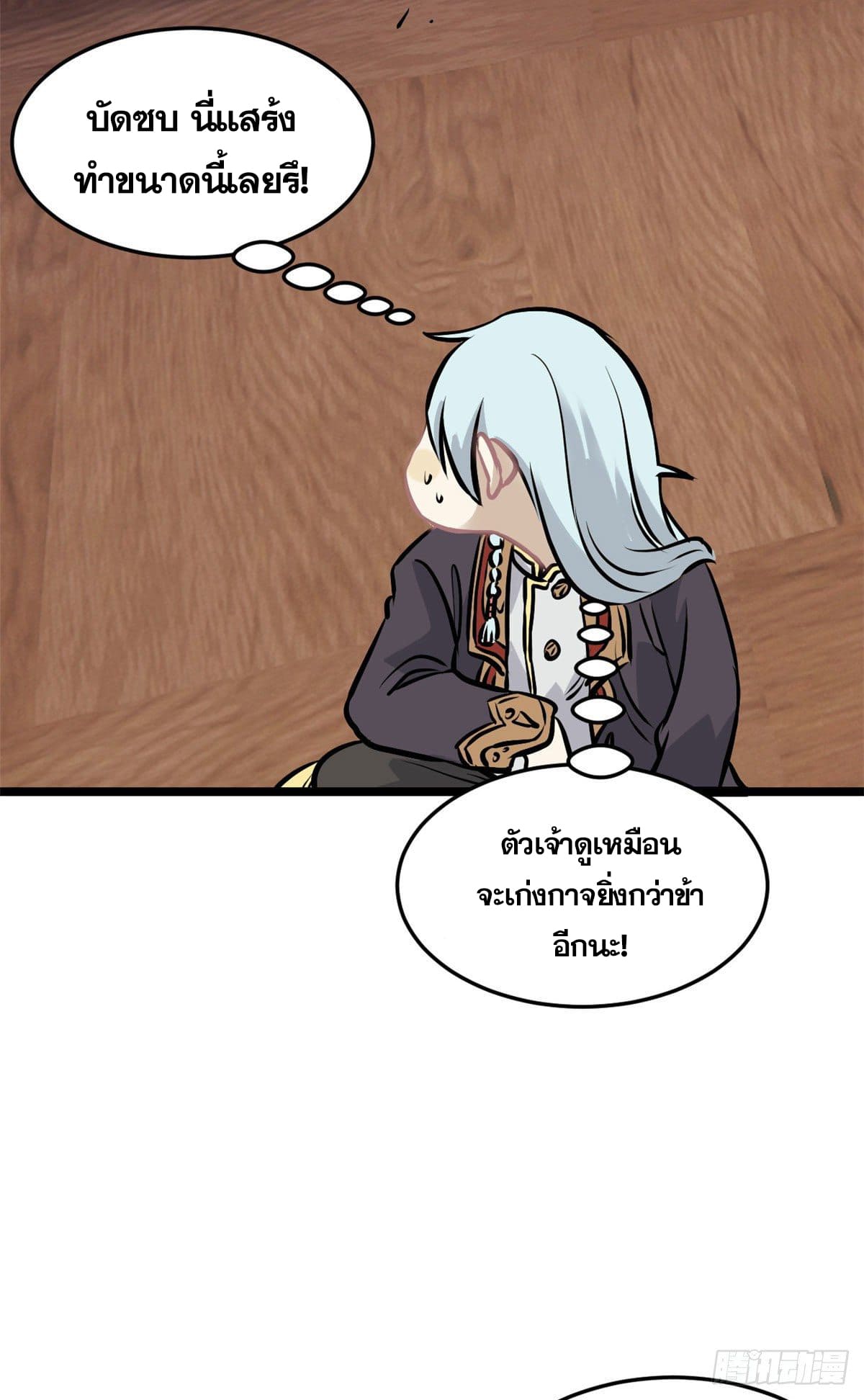 นิกายที่แข็งแกร่งที่สุด (ทันจีน) ตอนที่ 98 หน้า 12