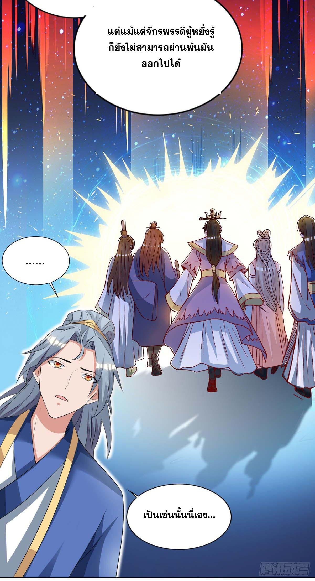 จักรพรรดิ 80,000 ปี ตอนที่ 41 หน้า 33