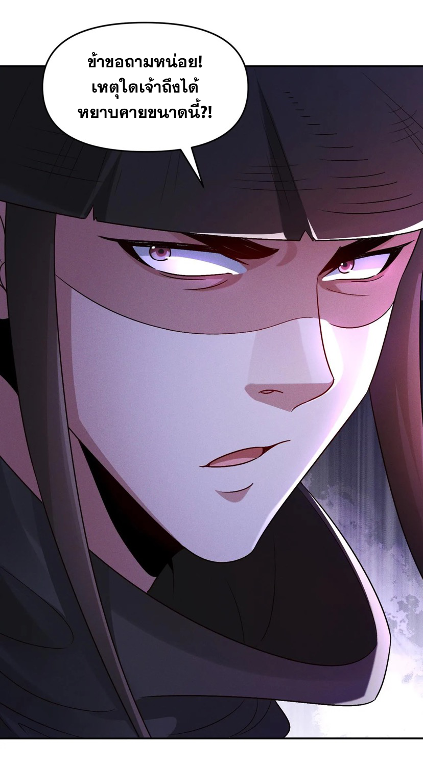 ข้ามีระบบที่สามารถอัญเชิญเทพและปีศาจได้ ตอนที่ 68 หน้า 32