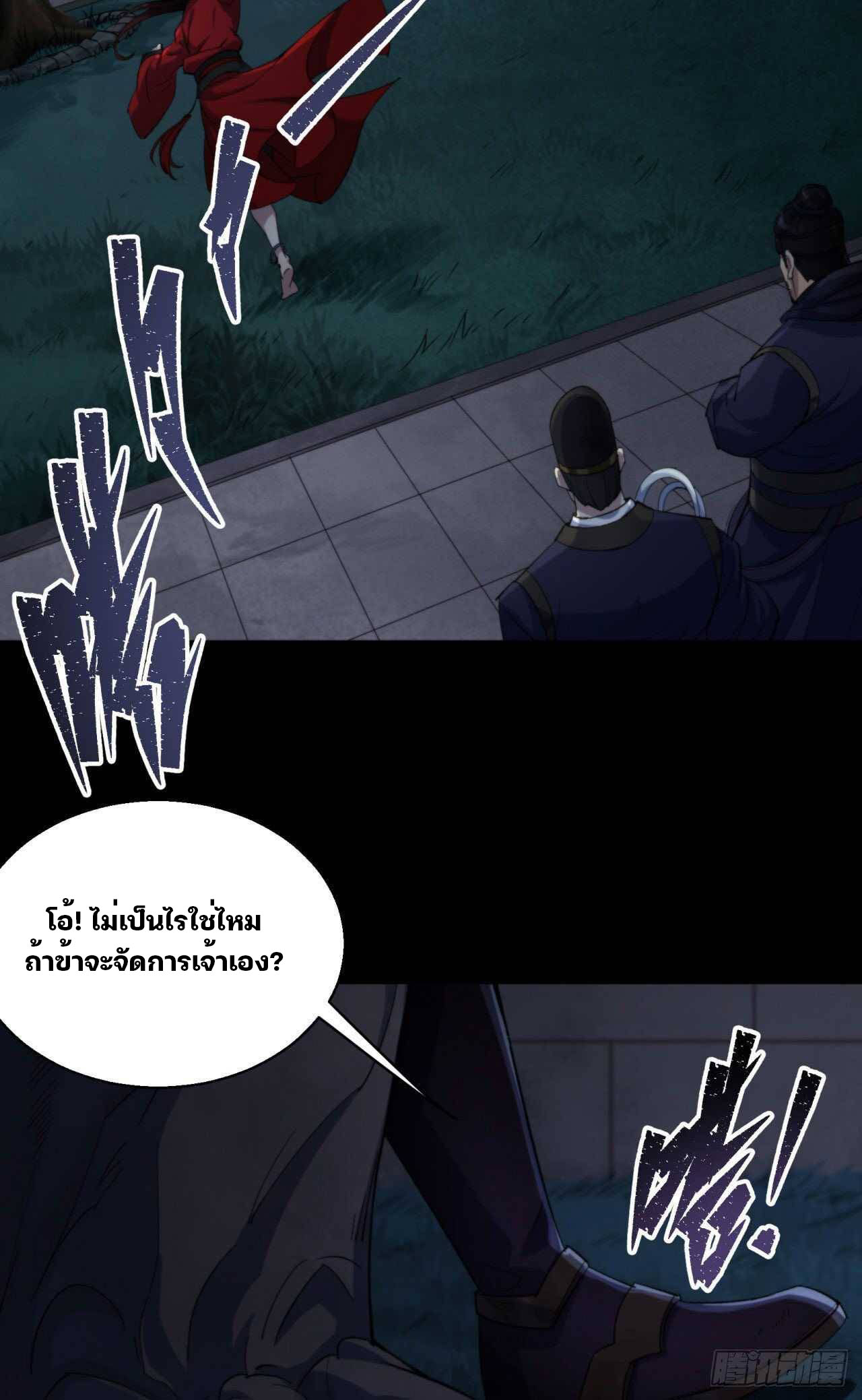 มหาปราชญ์ผู้ยิ่งใหญ่ ตอนที่ 16 หน้า 33