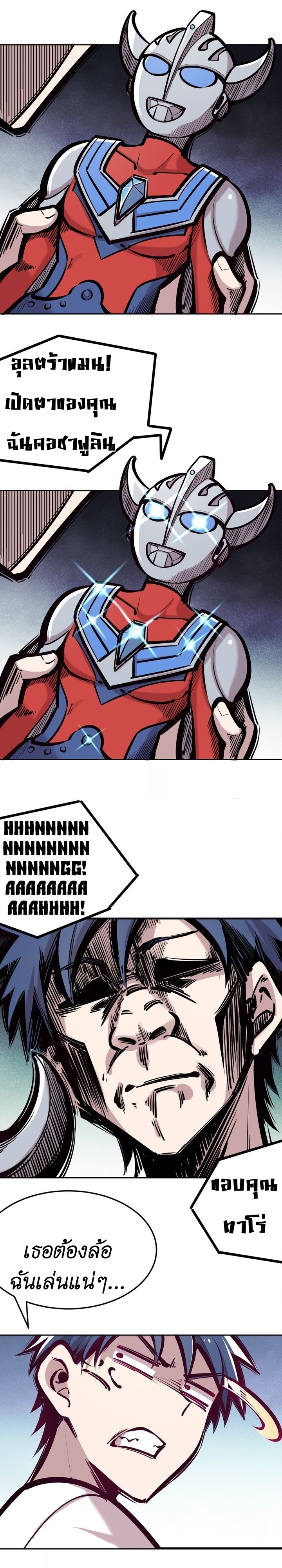 Demon x Angel can't get along! ตอนที่ 41 หน้า 16