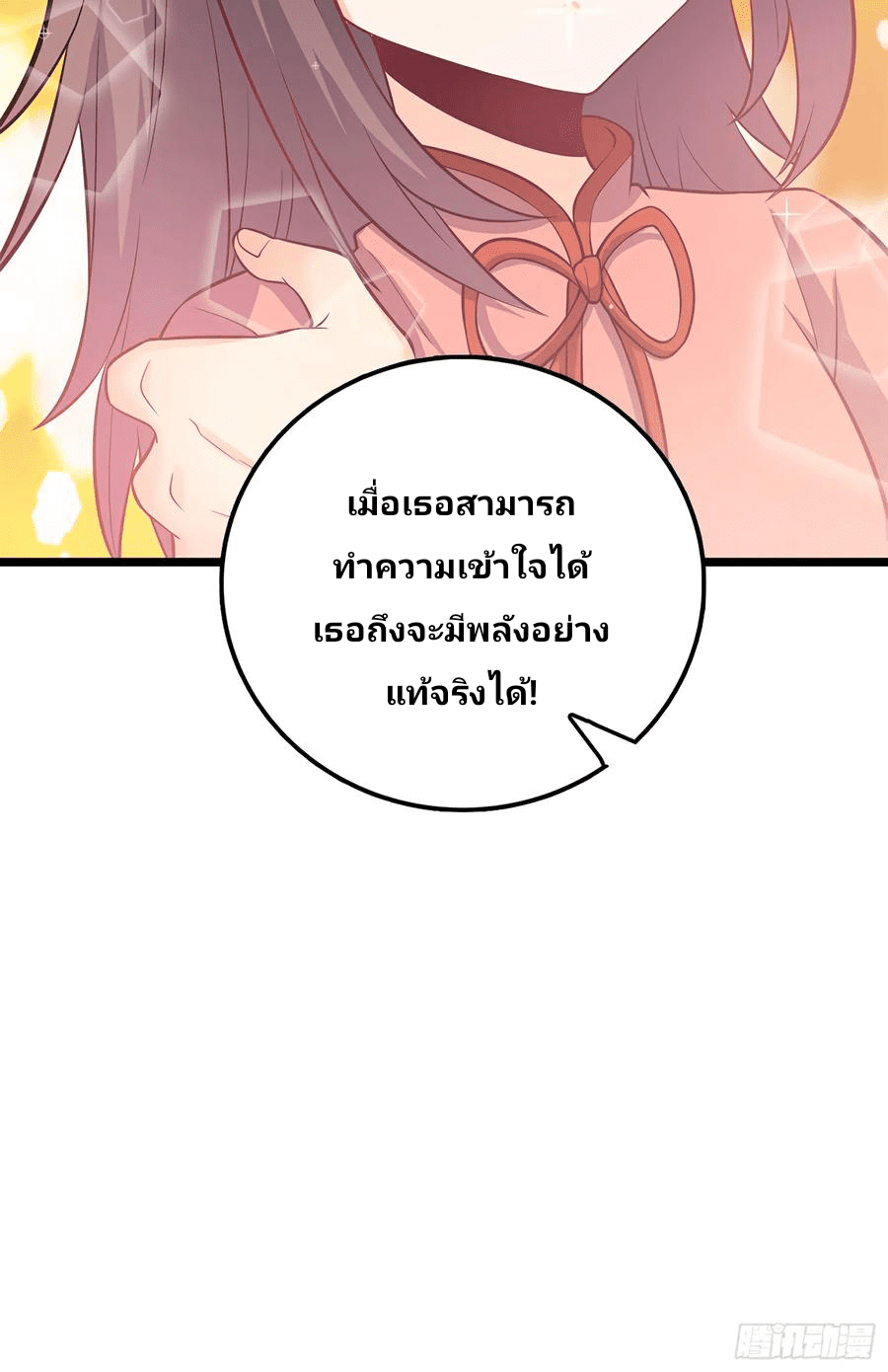 The new life of the Kuan King-ชีวิตใหม่ของราชาจอมกวน ตอนที่ 55 หน้า 31