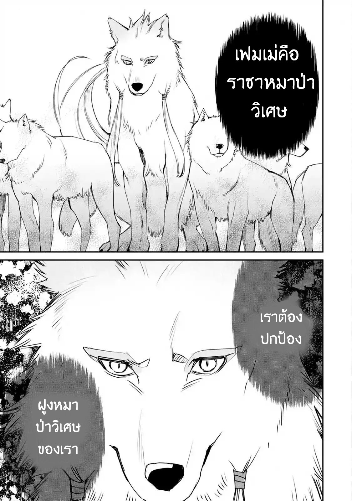 The Strongest Wizard Becomes a Countryside Guardsman After Taking an Arrow to the Knee ตอนที่ 12 หน้า 11