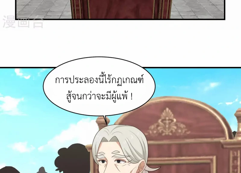 Chaos Alchemist (วิบัติการณ์เทพเซียนโอสถ) ตอนที่ 161 หน้า 25