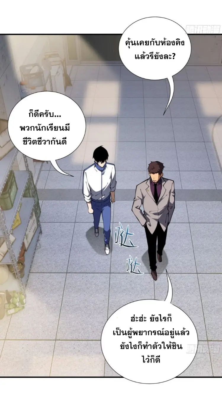 Debt to a Dark God เป็นหนี้มหาศาล ผมถูกบังคับให้เป็นคนทำงานให้เทพมาร ตอนที่ 8 หน้า 19