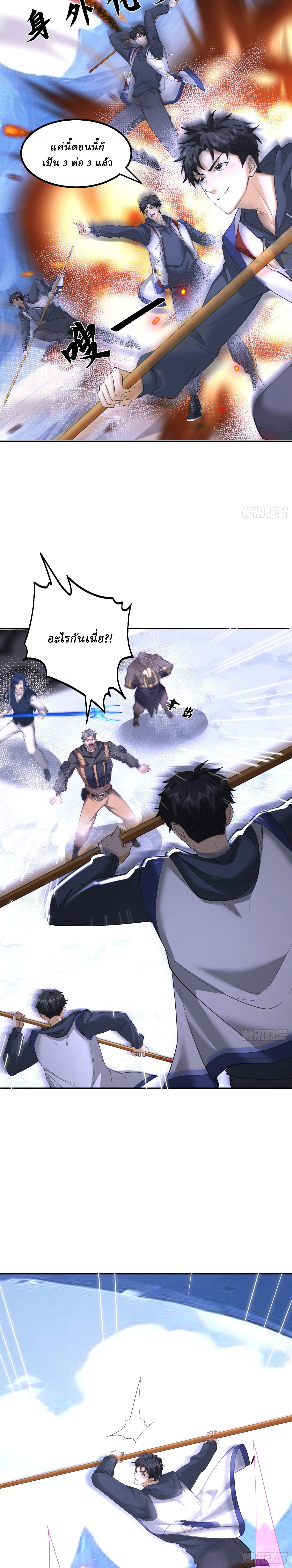 I Use the Gods of Daxia to Sweep the World ตอนที่ 10 หน้า 11