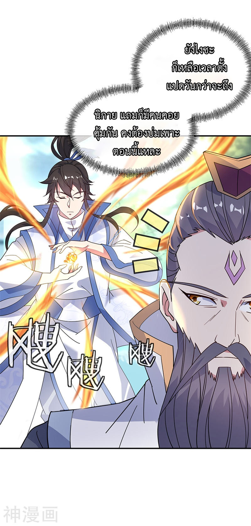 peerless battle spirit ตอนที่ 163 หน้า 5