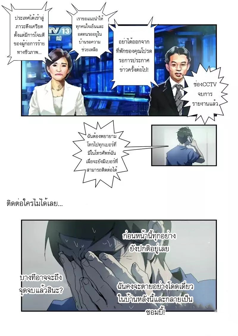 Lost in Zombie City ตอนที่ 9 หน้า 6