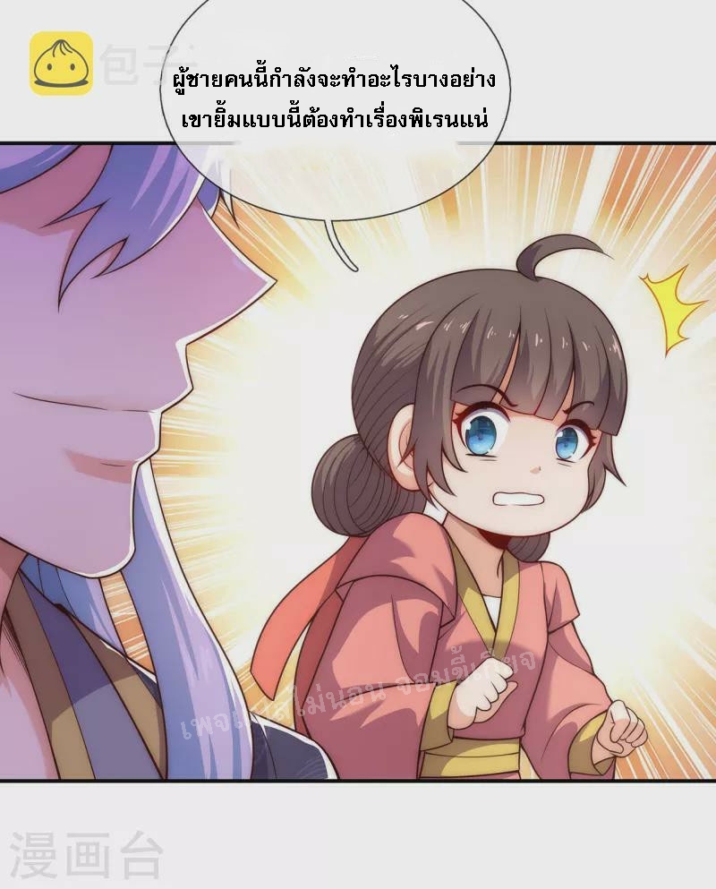 การกลับมาของเทพอสูร ตอนที่ 27 หน้า 4