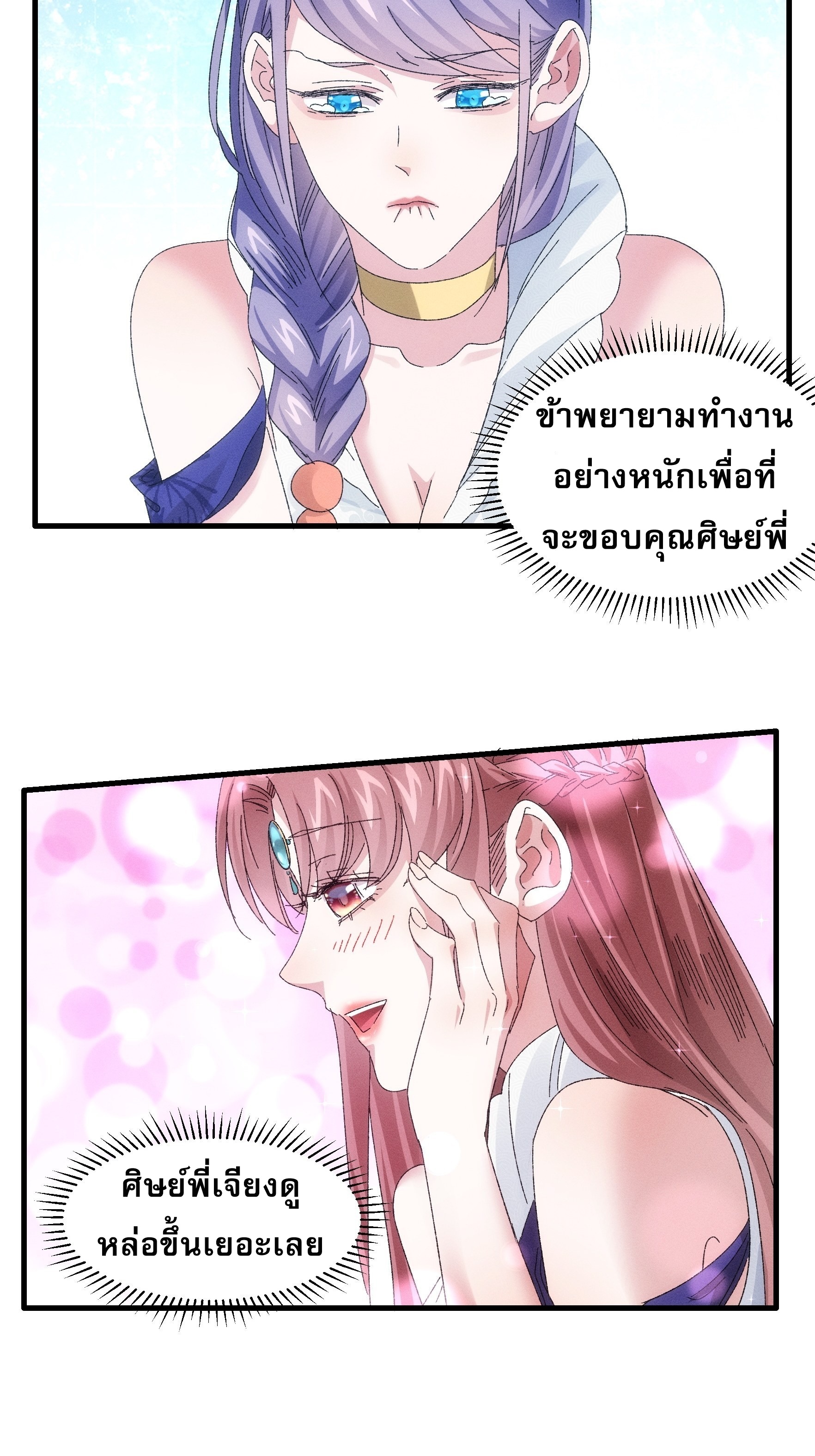 ข้าจะกำหนดชะตาตัวเอง ทันจีน ตอนที่ 62 หน้า 7