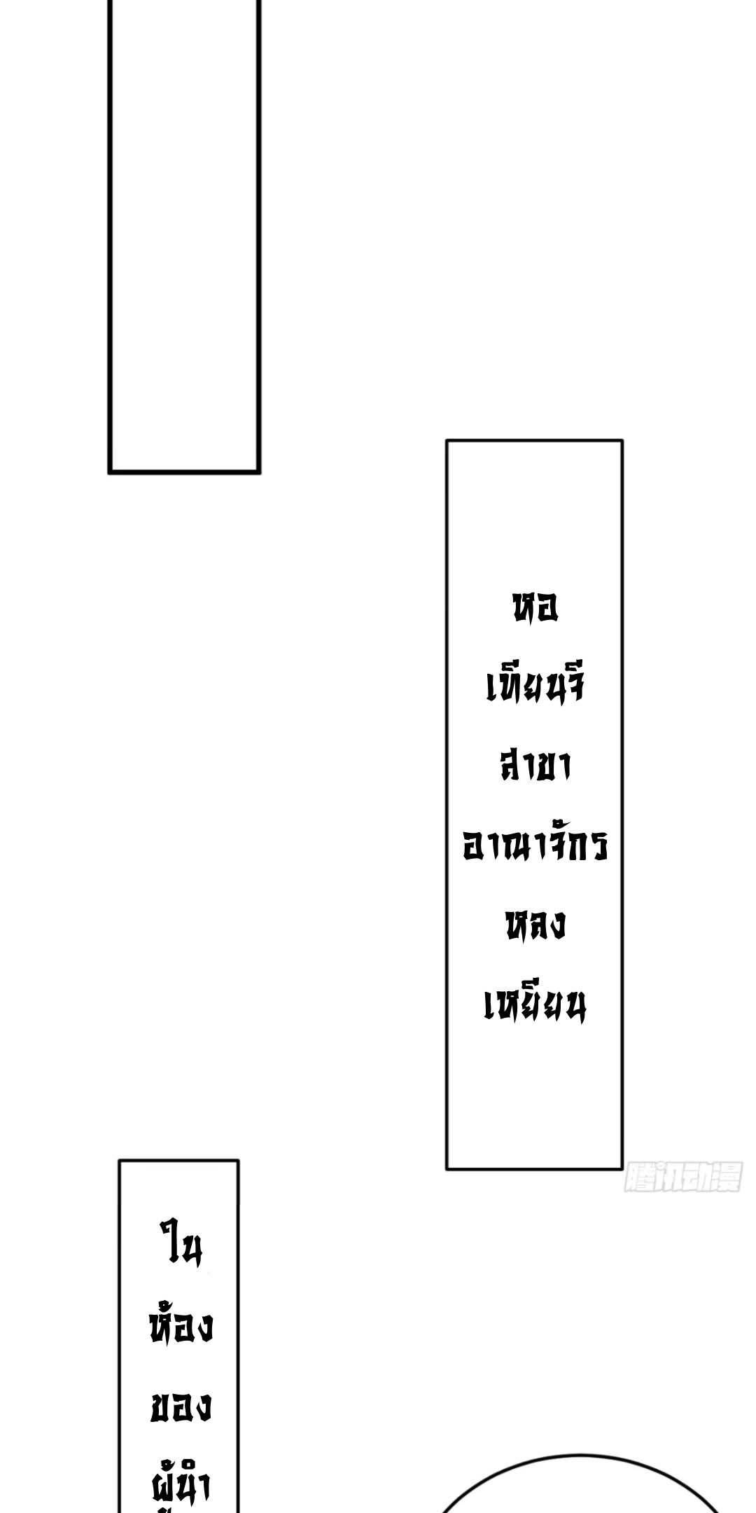 My Disciples Cultivate, While I Slack Off!  ศิษย์ของข้าฝกฝน ส่วนข้าขี้เกียจ ตอนที่ 90 หน้า 13