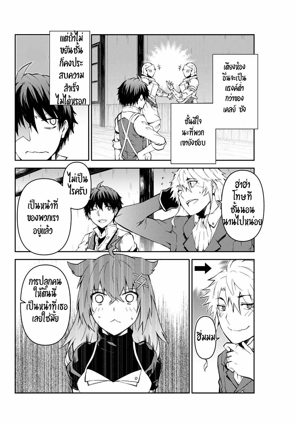 FUGUUSHOKU “KAJISHI” DAKEDO SAIKYOU DESU อาชีพสุดอ่อน(ช่างตีเหล็ก)แต่โคตรโกง ตอนที่ 6 หน้า 4