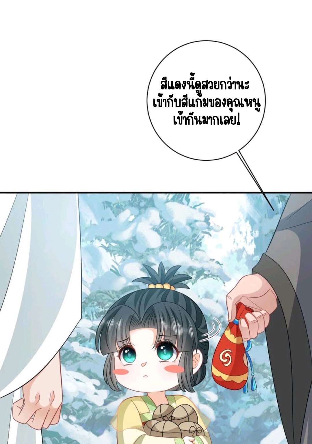 ชีวิตนี้ของเจ้าข้าจ่ายเอง มาบ้าด้วยกันเถอะ! ตอนที่ 35 หน้า 9
