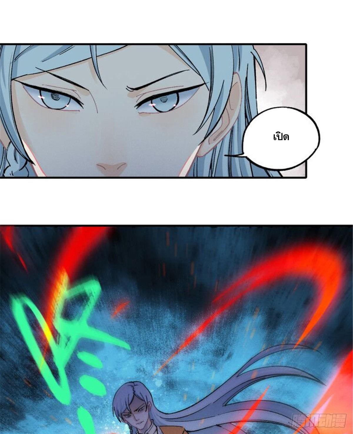 นิกายที่แข็งแกร่งที่สุด (ทันจีน) ตอนที่ 4 หน้า 2