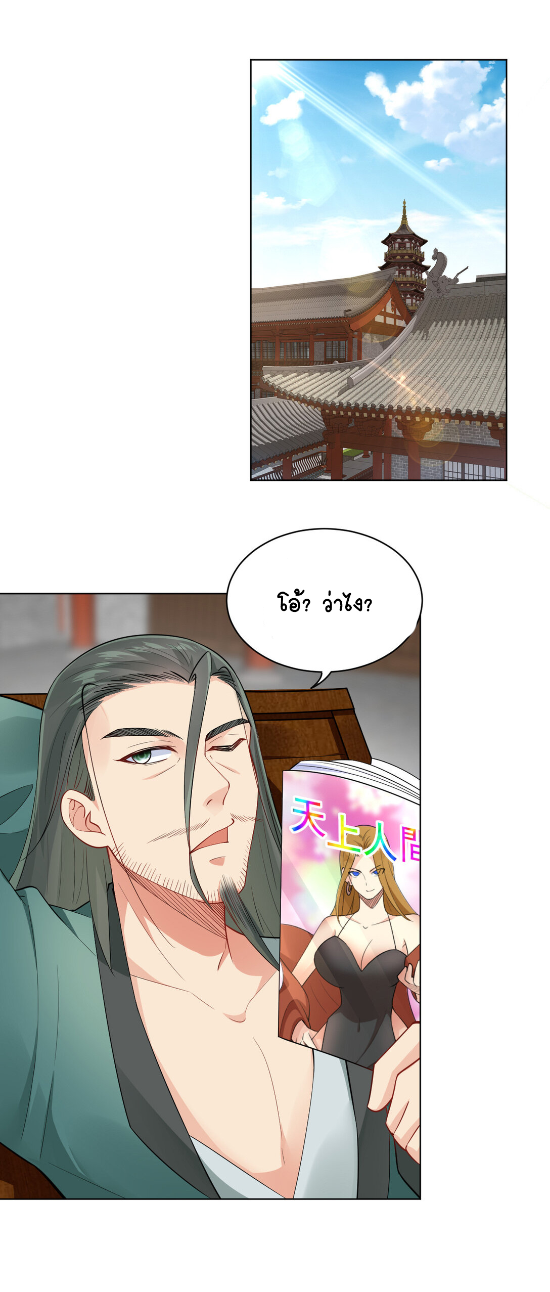 นักรบคีย์บอร์ดอมตะ ตอนที่ 19 หน้า 29