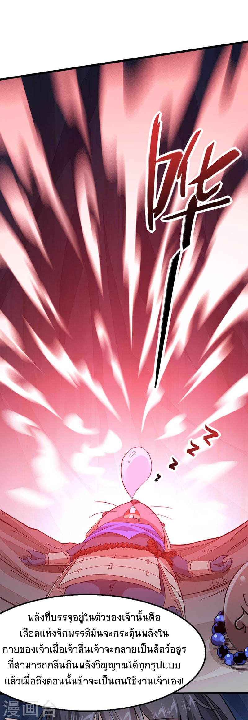 การกลับมาของจักพรรดิ์ ตอนที่ 49 หน้า 24