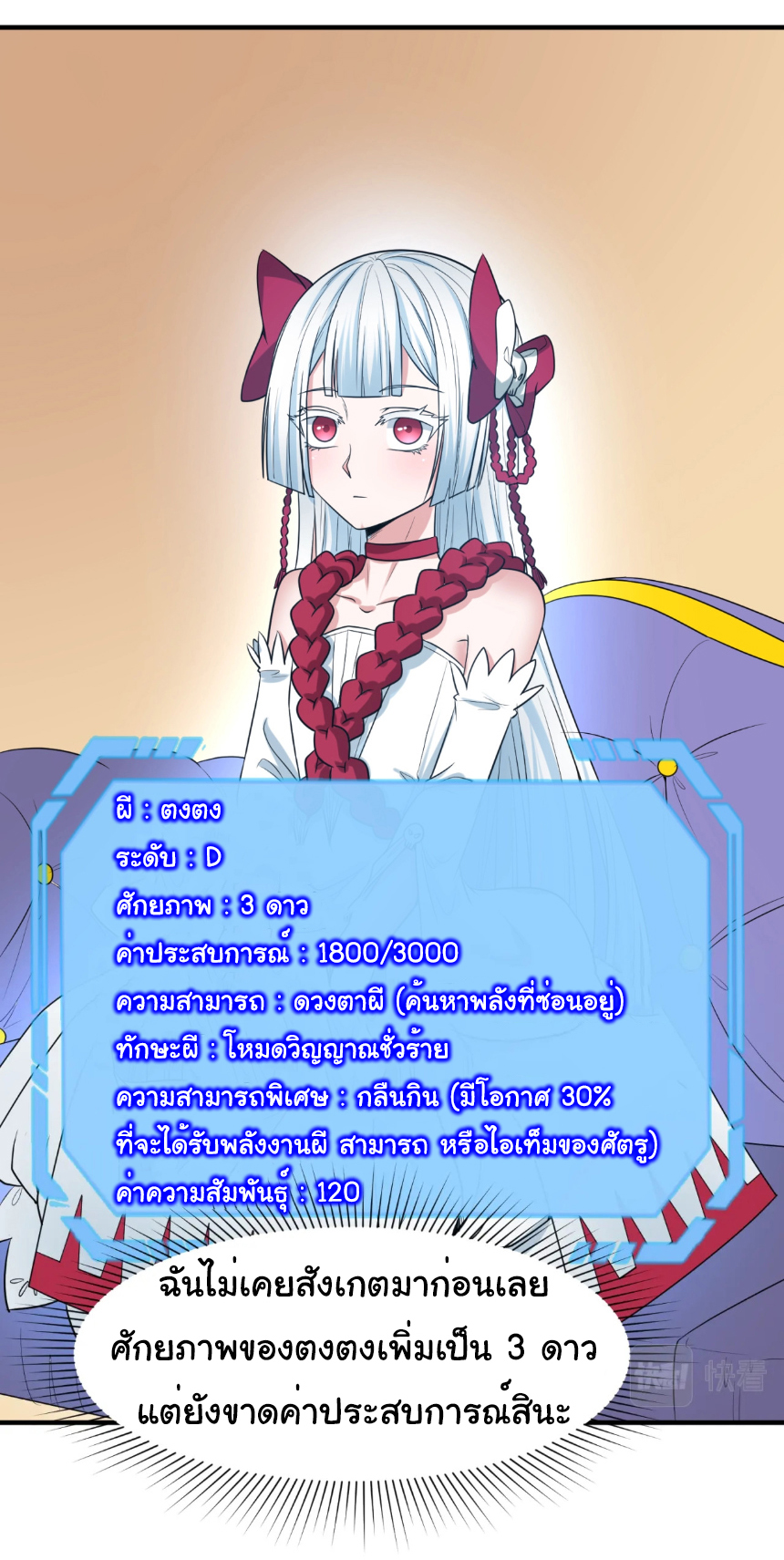 Junior Brother Demon Sovereign is too devoted ตอนที่ 105 หน้า 10