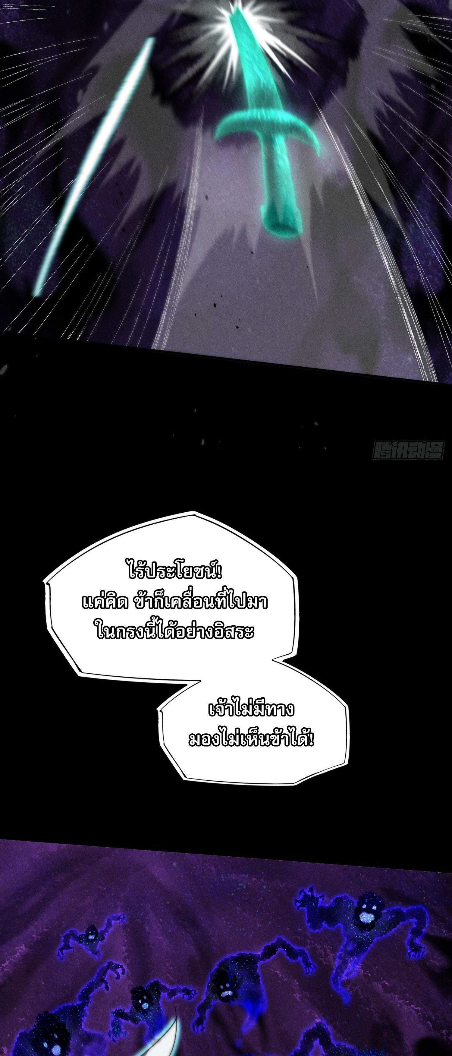 วิถีเซียนนอกรีต ตอนที่ 15 หน้า 41