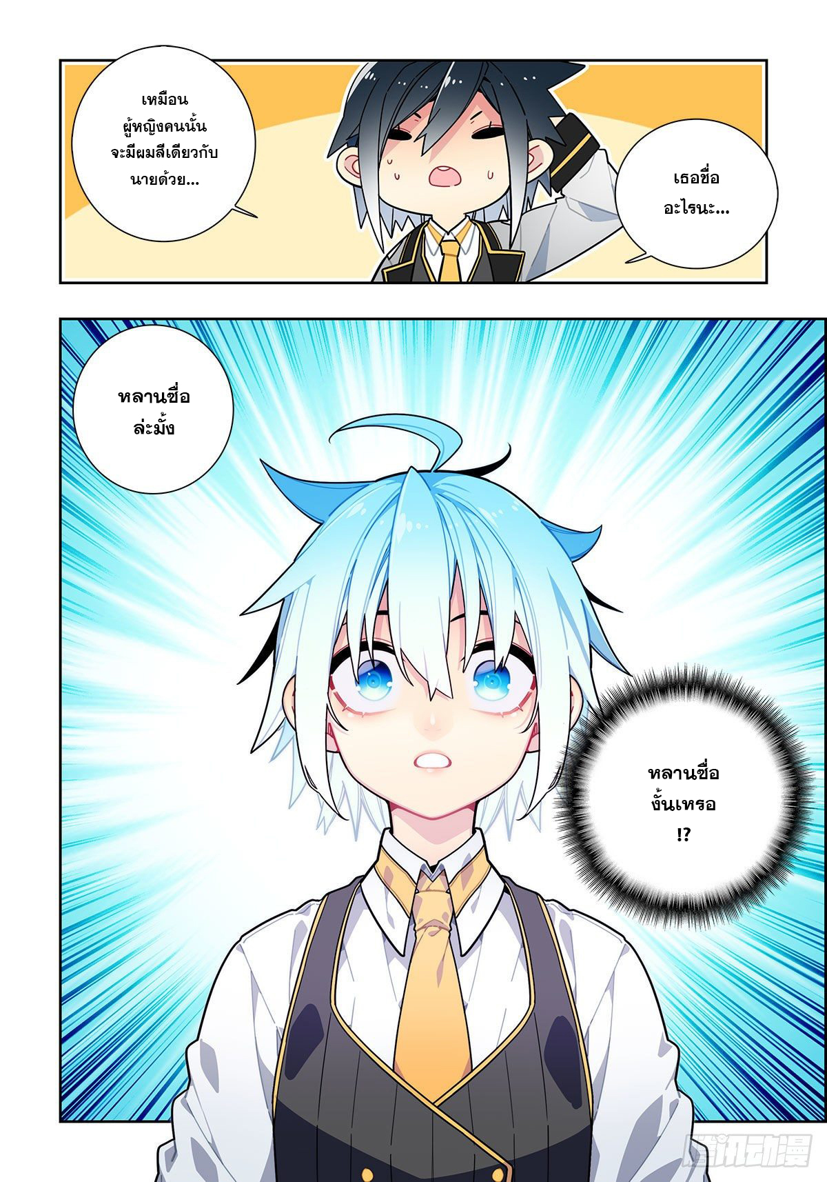 X – Epoch of the Dragon - ยุคสมัยแห่งมังกร ตอนที่ 14 หน้า 16