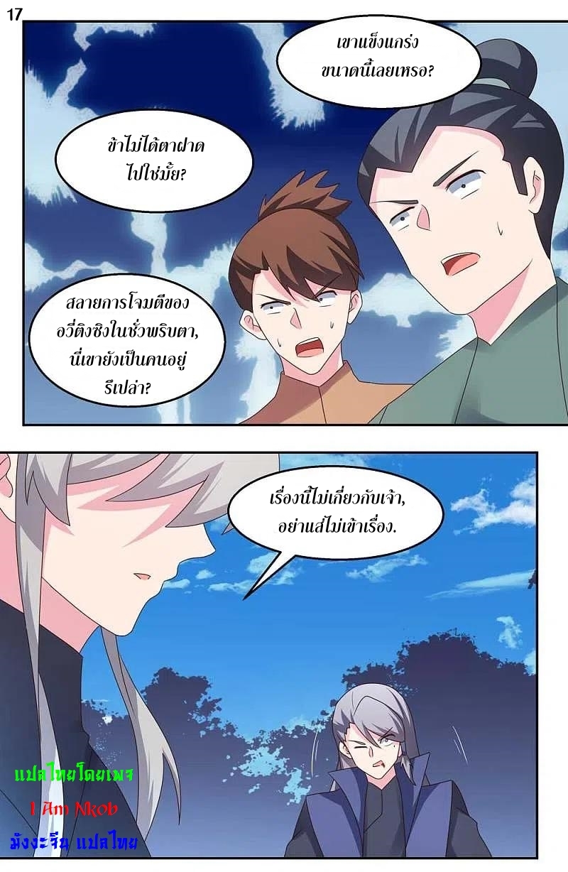 Above All Gods เทพยุทธเหนือเทวะ ตอนที่ 218 หน้า 18