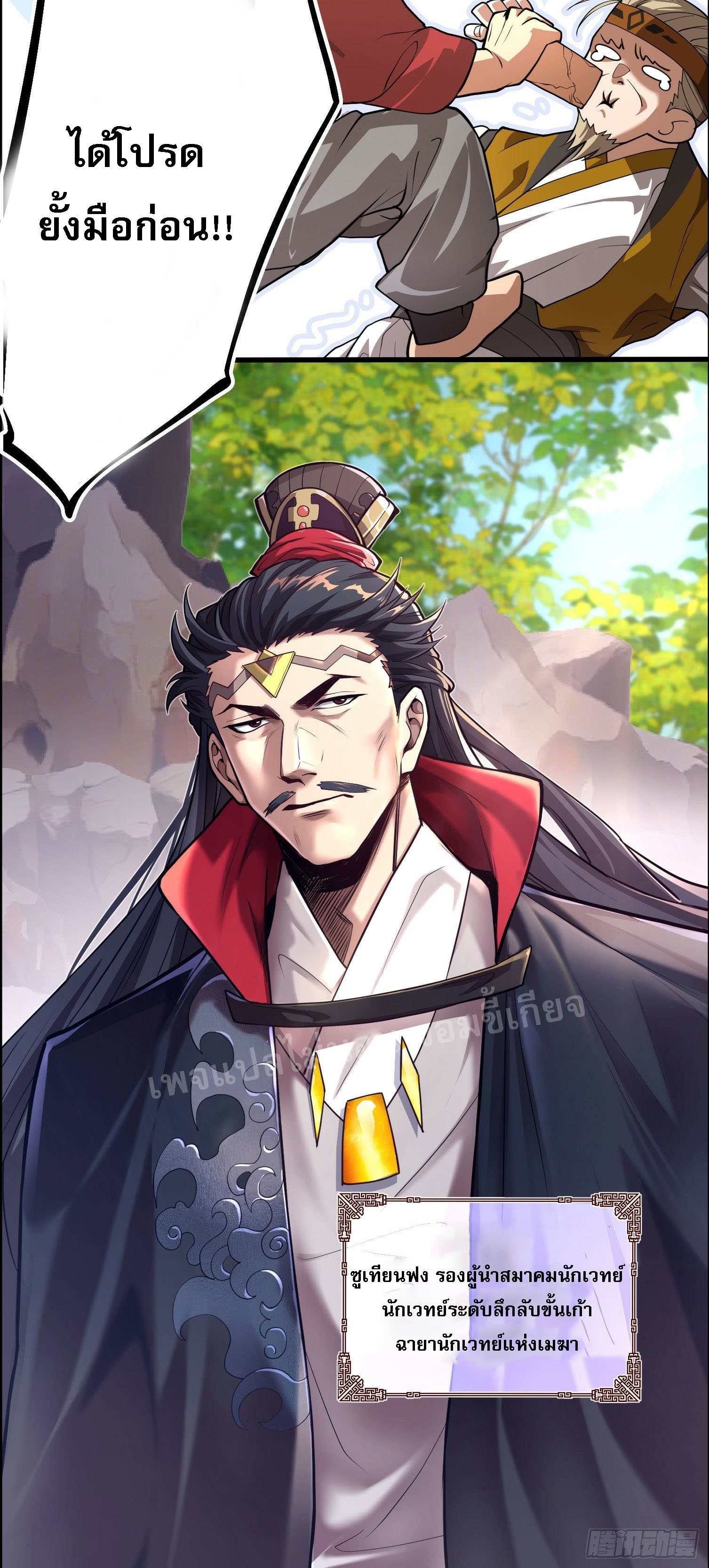 โชคชะตาพลิกผันทำให้ข้ากลายเป็นวายร้ายของนิกายมารซะงั้น ตอนที่ 4 หน้า 19