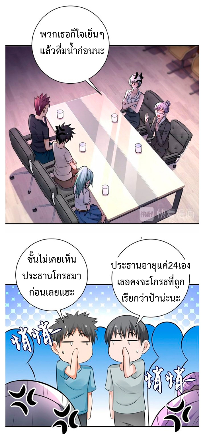 Apocalyptic Super System ตอนที่ 17 หน้า 23