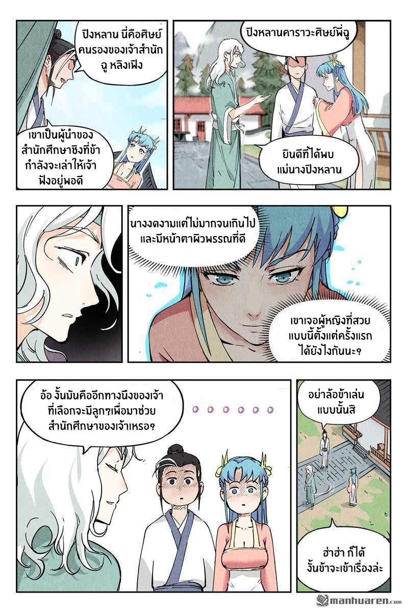 Song of Taoists and Fairies ตอนที่ 10 หน้า 10