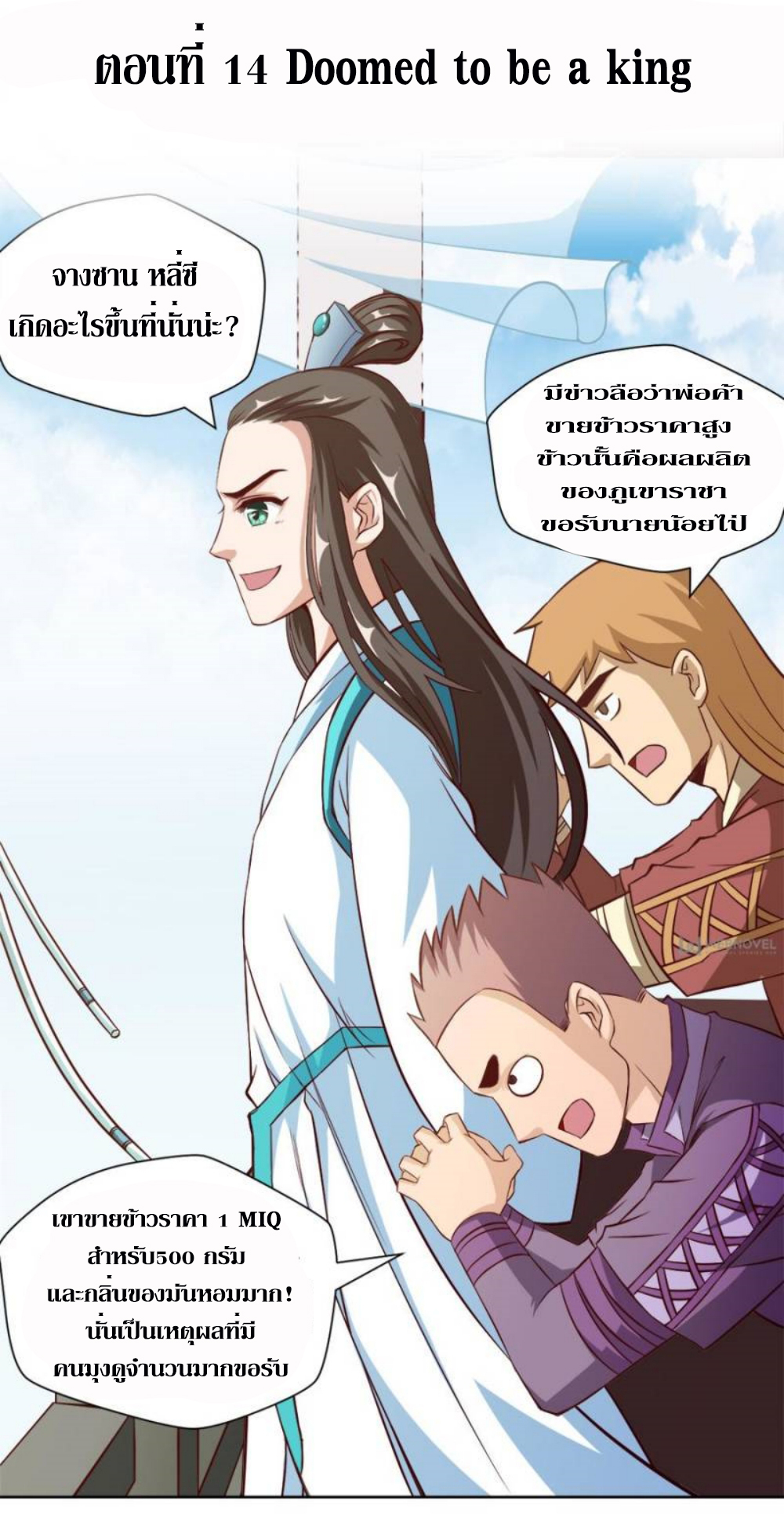 Doomed to be a king ตอนที่ 14 หน้า 2