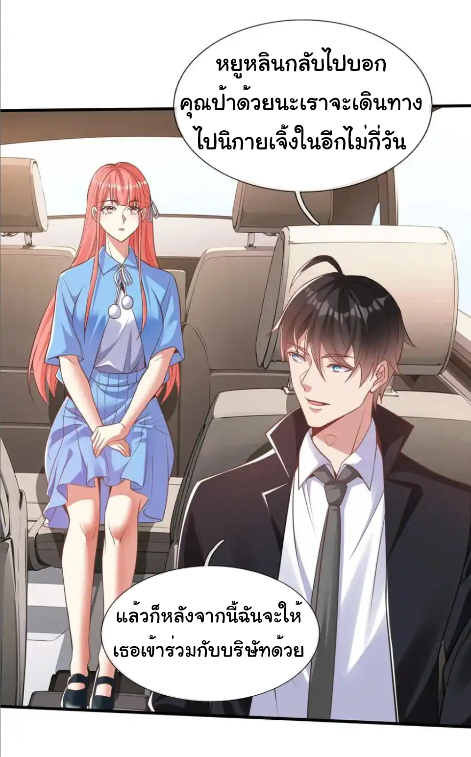 The god of war is reborn to avenge ตอนที่ 39 หน้า 16