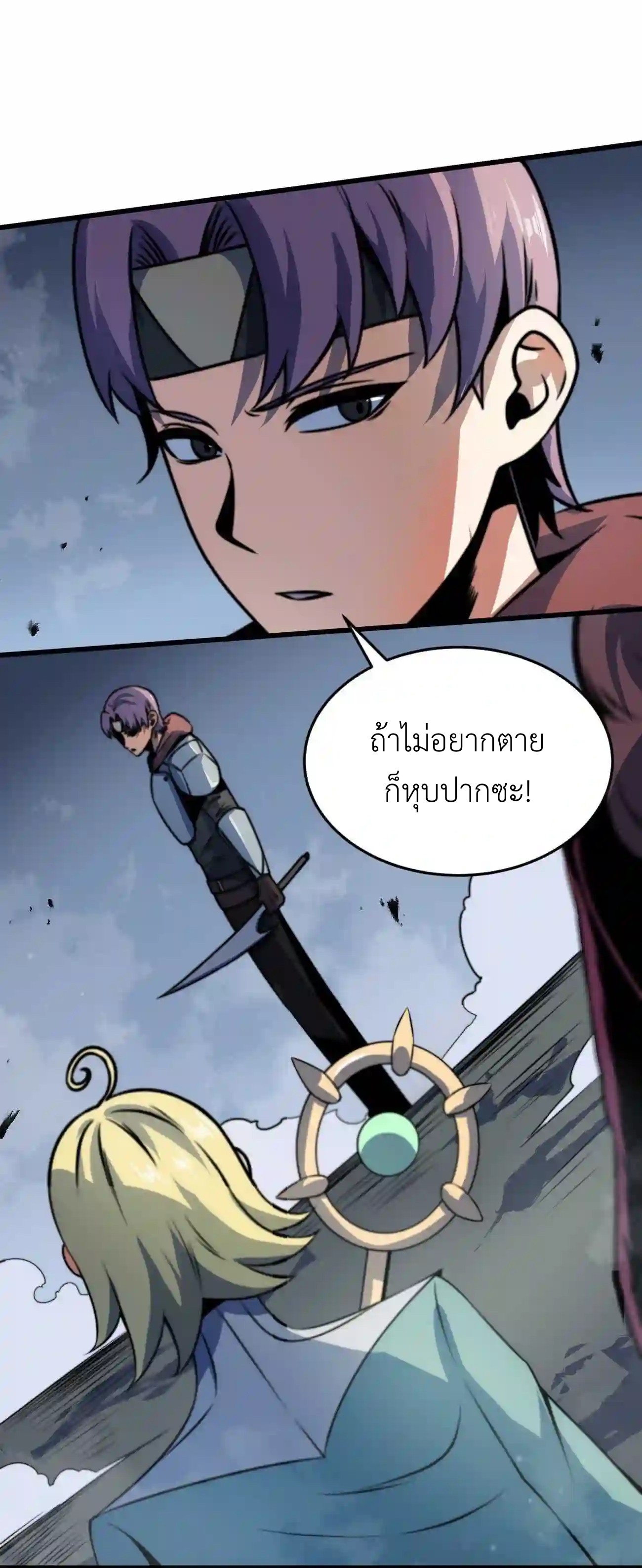 ระบบโกงราชาปีศาจ ตอนที่ 8 หน้า 55