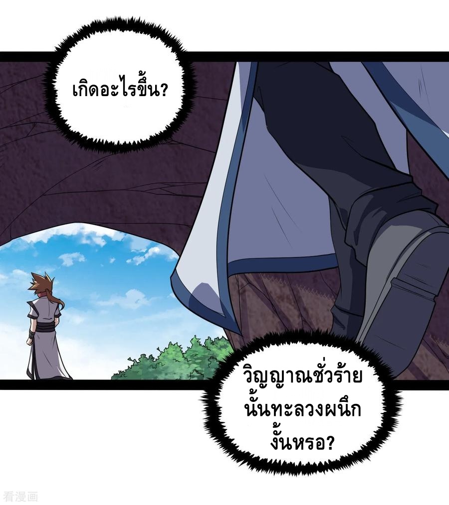 เหยียบย่ำแม่น้ำอมตะ ตอนที่ 73 หน้า 12