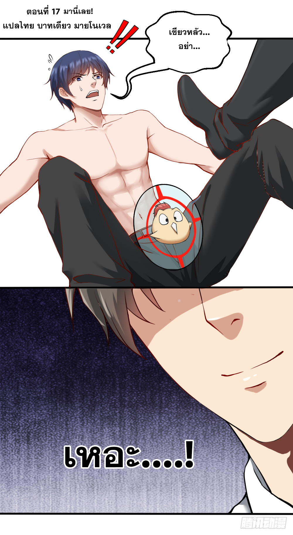 Peerless Genius System(ระบบอัจฉริยะไม่มีใครเหมือน) ตอนที่ 18 หน้า 2