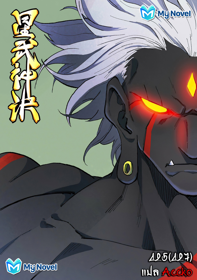 Star Martial God Techniquer ตอนที่ 425 หน้า 2