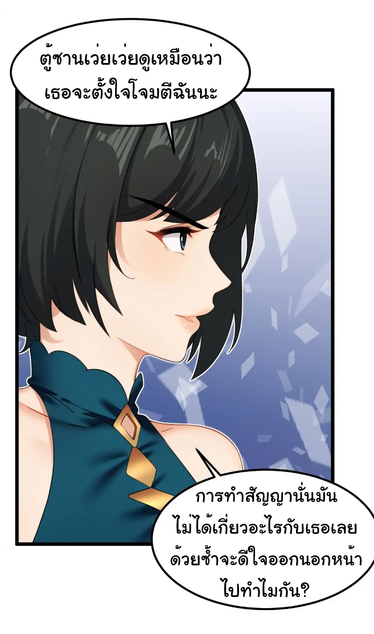 ภรรยาจักรพรรดินีกับสามีขยะ ตอนที่ 48 หน้า 24