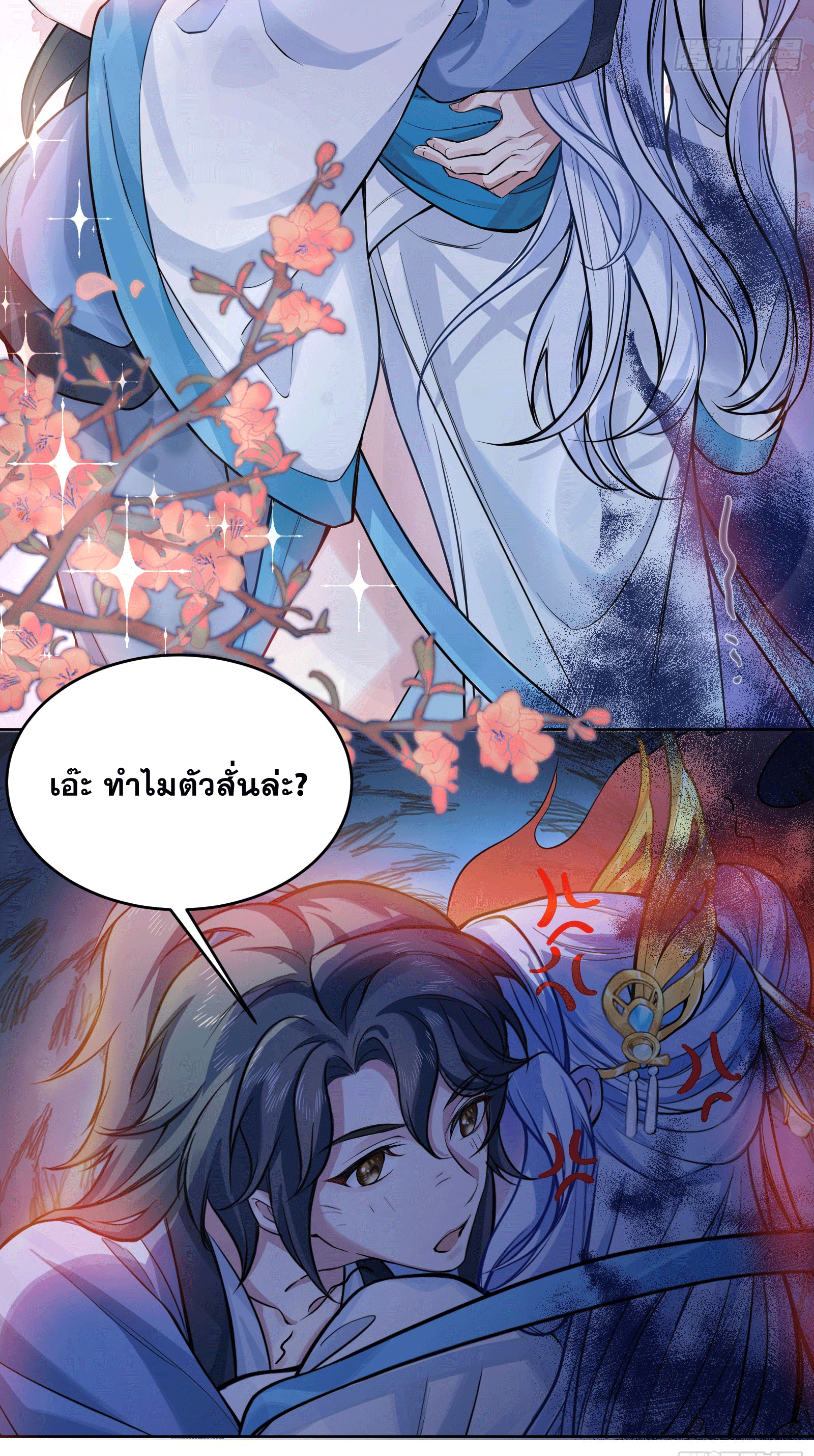 ภรรยาของข้าคือคนสำคัญแห่งสวรรค์ ตอนที่ 1 หน้า 24