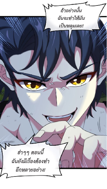 Super god system  ระบบสุดเทพ ตอนที่ 89 หน้า 43