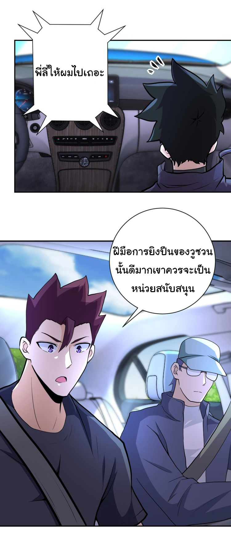Apocalyptic Super System ตอนที่ 153 หน้า 16