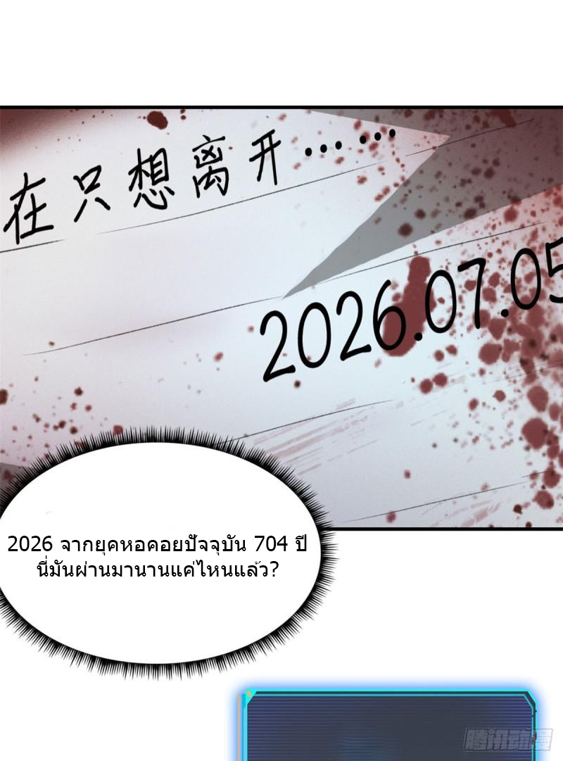 Doomsday Jigsaw Puzzle ตอนที่ 7 หน้า 23